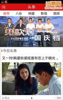 吃瓜娱乐吧今日头条新闻,揭秘娱乐圈最新热点事件,带你领略明星幕后故事